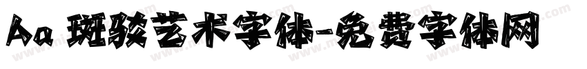 Aa 斑驳艺术字体字体转换